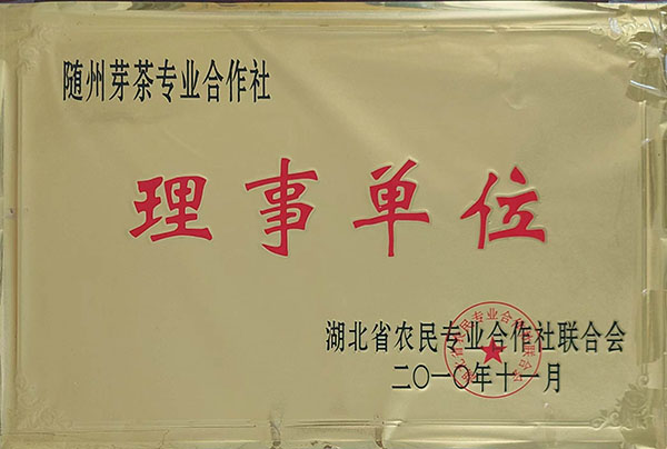 農業(yè)專業(yè)合作社聯合會理事單位（2010.11).jpg